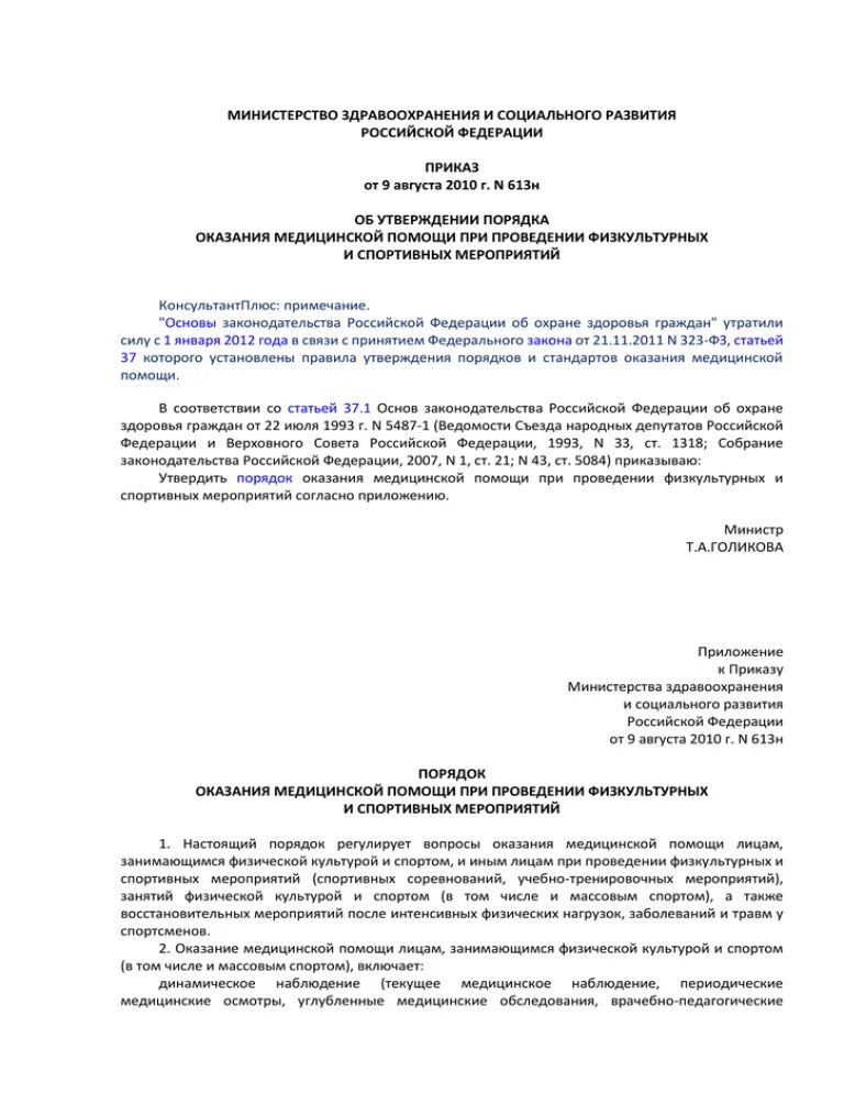 Приказы 2010 г минздравсоцразвития