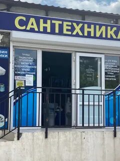 Магазин сантехники краснодарский край