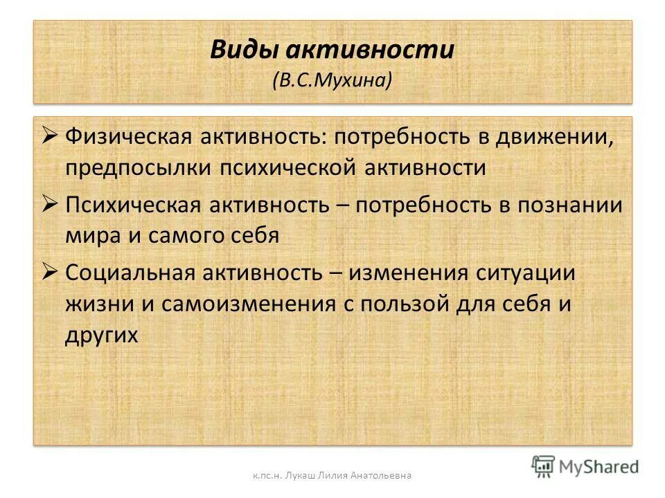 Уровни активности личности. Активность личности. виды активности. активность это в психологии. виды активности в психологии.