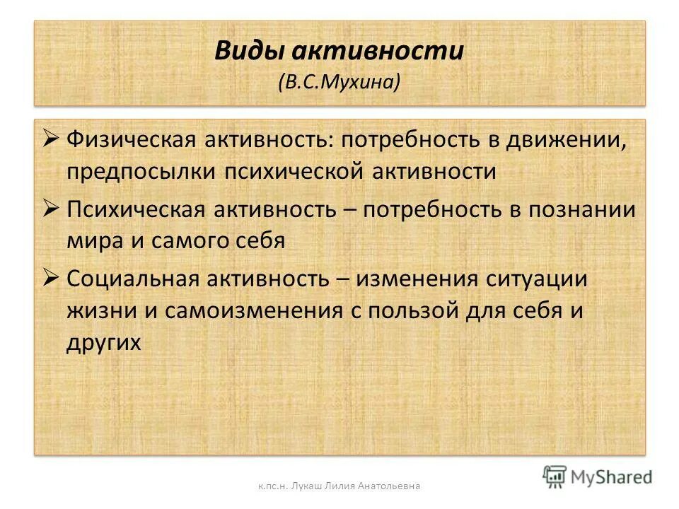 Социальная активность личности. Активность личности. Виды активности. Виды активности человека. Активность это в психологии.