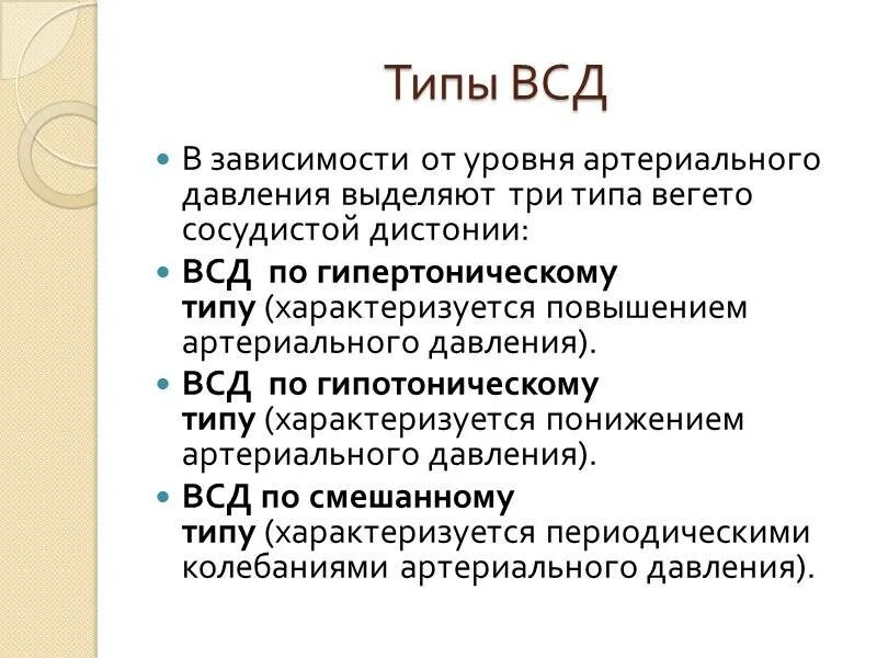 Всд 35. Диагноз,в,с,д,по,гипертоническому,типу. ВСД типы. ВСД гипертонического типа. Вегетососудистая дистония у детей типы.