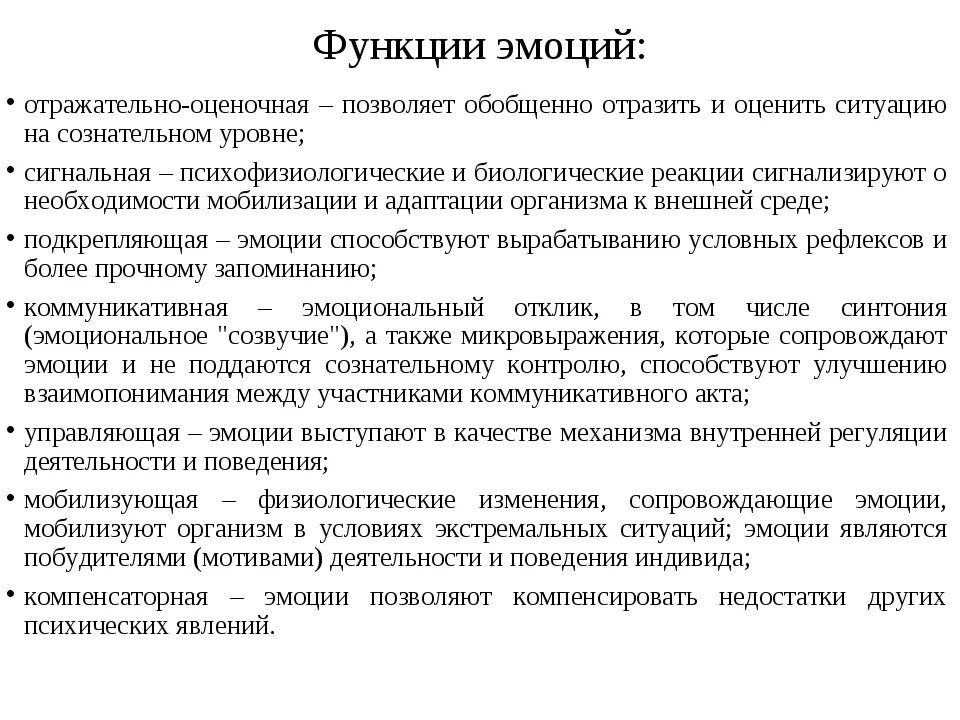 Функции эмоциональных состояний. Функции эмоциональной сферы в психологии. Перечислите функции эмоций.. Эмоции их сущность и функции виды эмоциональных состояний. Метод изменения позиции