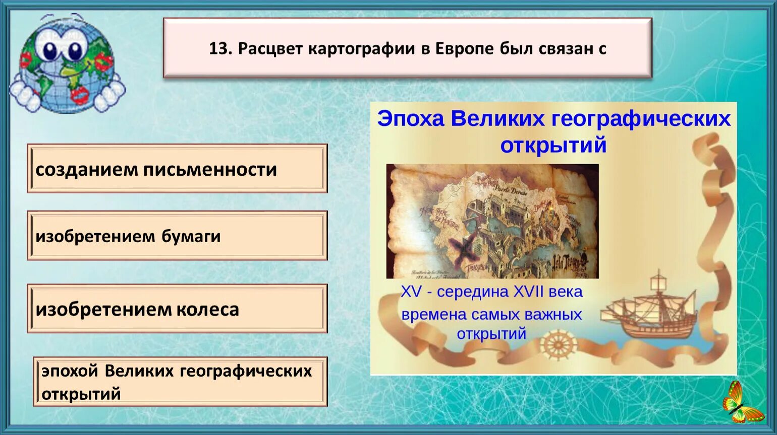 Методы географических исследований традиционные и современные. Какие из географических исследований являются современными. Древний метод географических исследований