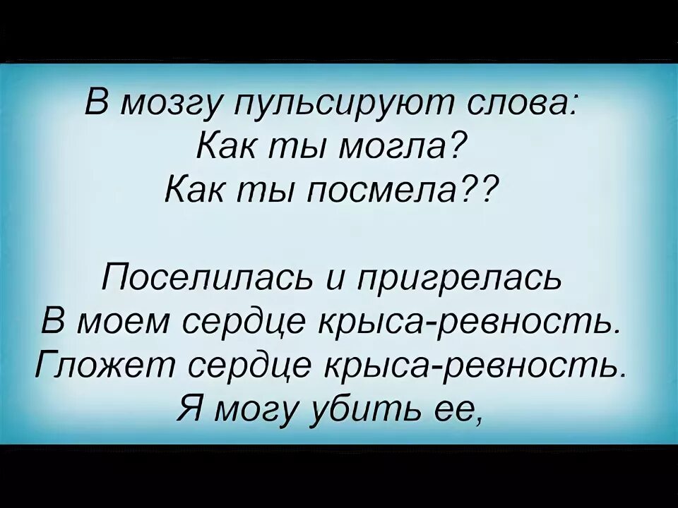 Фогель ревную текст