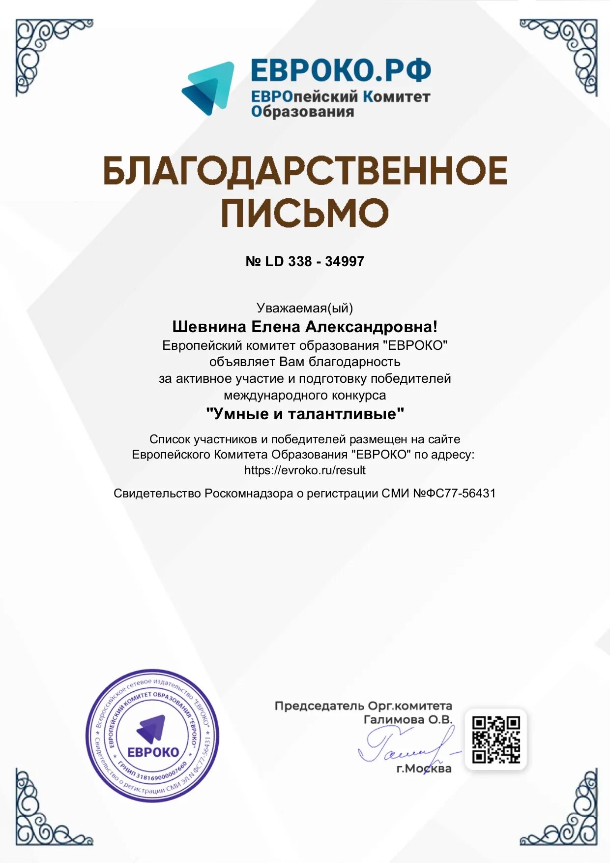 дипломы победителя логопедов в конкурсах. евроко конкурсы для воспитателей. евроко конкурсы для воспитателей. диплом творческого конкурса по рисованию педагогов доп образования. международные конкурсы для дошкольников.