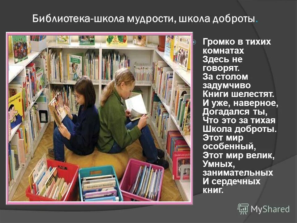 Развитие детской библиотеки. Библиотека. Школьная библиотека. Презентация на тему библиотека. Библиотека картинки.