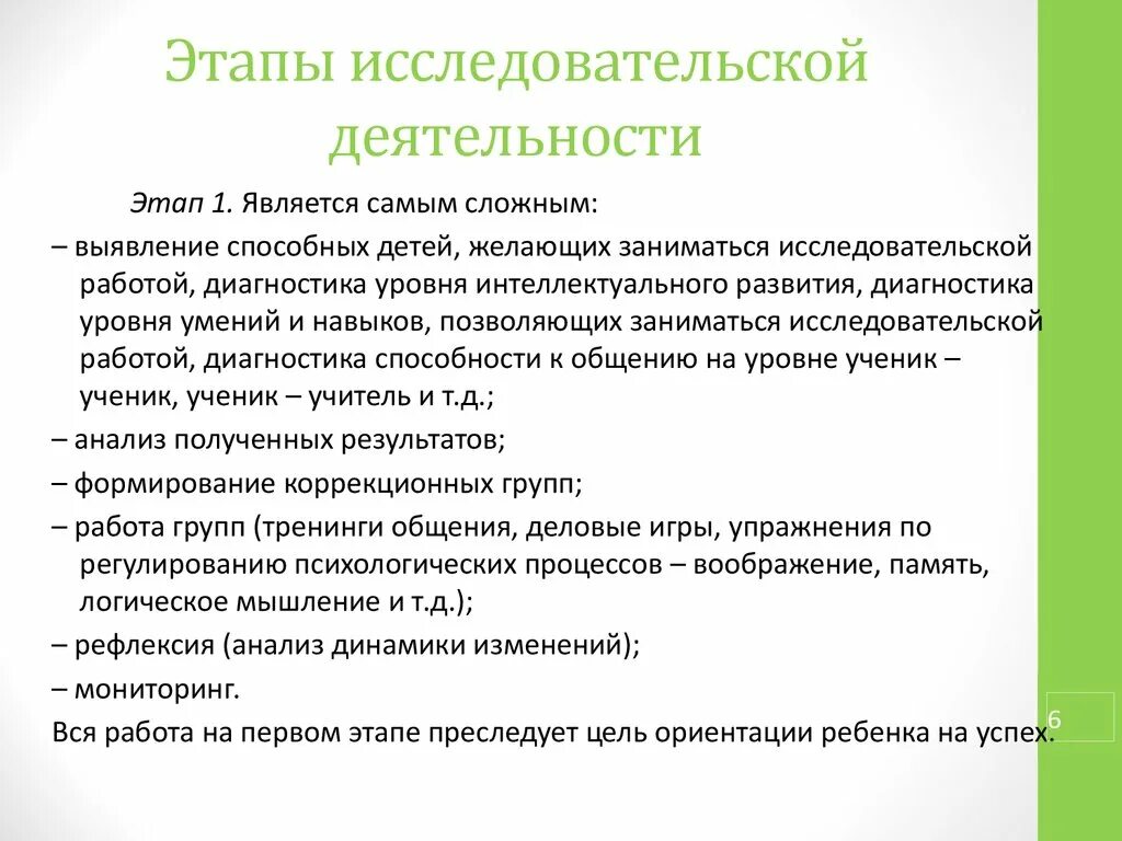 Этапы исследовательской работы. Стадии исследовательской деятельности. Этапы работы в исследовательской деятельности. Этапы исследовательской деятельности учащихся. Поисково исследовательский этап