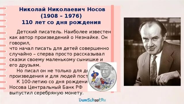 Вопросы детскому писателю. Носов н.н.биография для детей. Дата рождения Носова Николая Николаевича для детей.