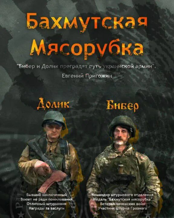 Пригожин бибер и долик. Чвк вагнер. Бибер и долик. Долик вагнер. Пригожин бибер и долик.