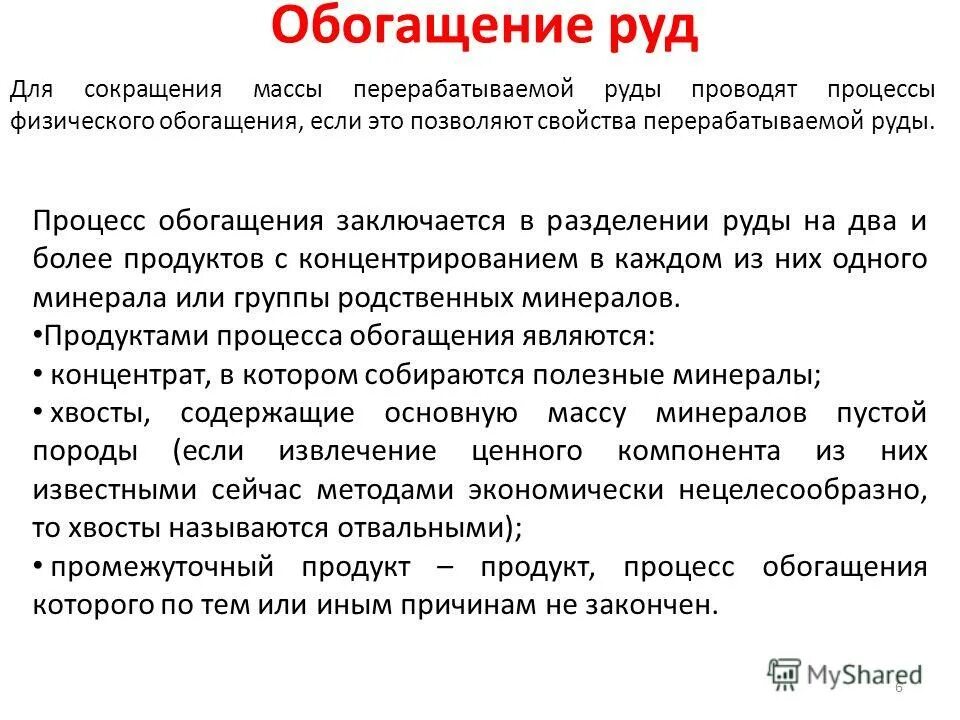 Процесс обогащения руды. Процесс обогащения руды. Обогащение железной руды. Технологическая схема обогащения железной руды. Процесс обогащения руд.