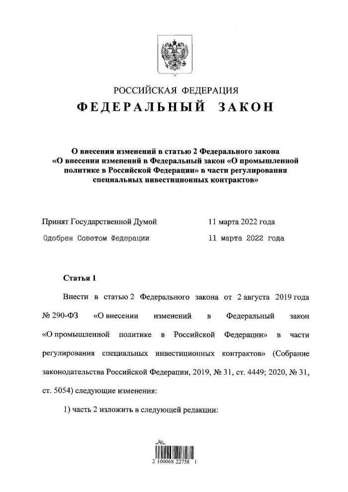 Федеральный закон 57 от 29. Стратегическое значение это. Фз 323 об охране здоровья. Федеральный закон 57 от 29. Иностранный инвестор фз 57 это.