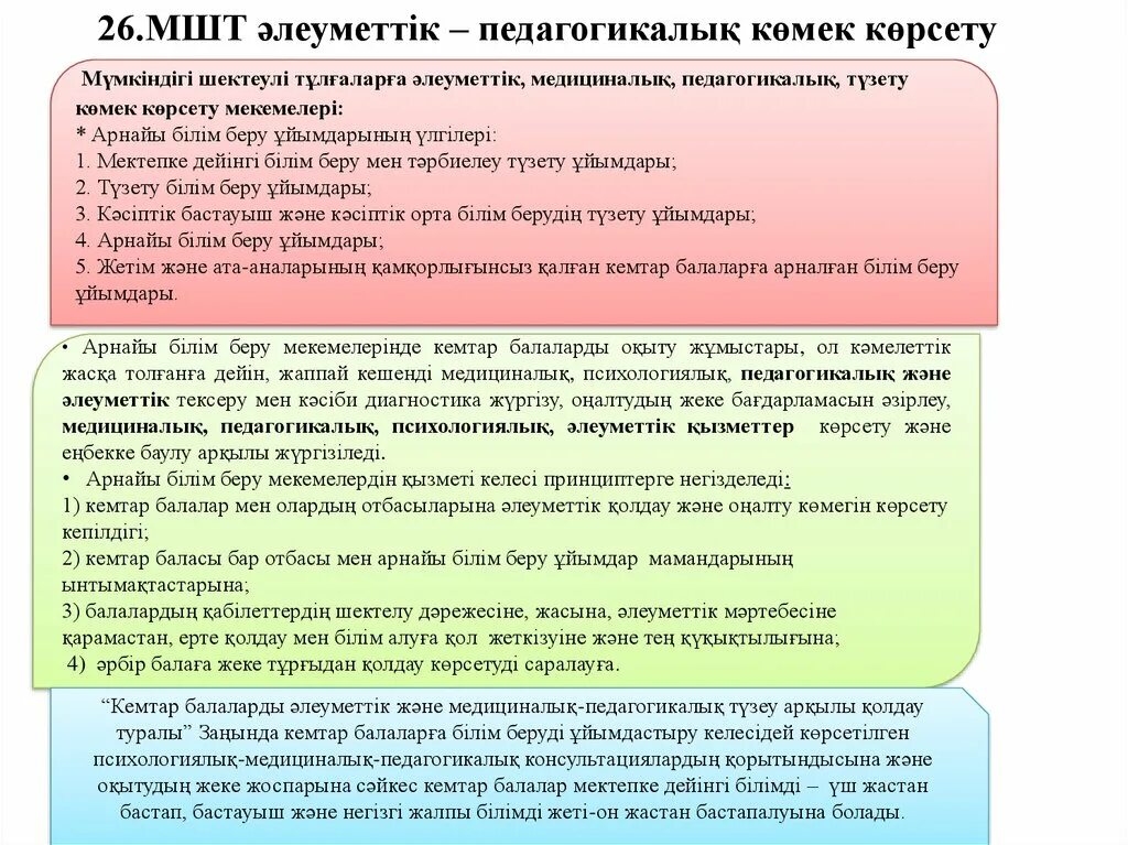 Әлеуметтік көмек презентация. Инклюзивті білім беру. Инклюзивті білім беру слайд презентация. Инклюзивті білім беру Қазақстанда статистика. Әлеуметтік білім беру