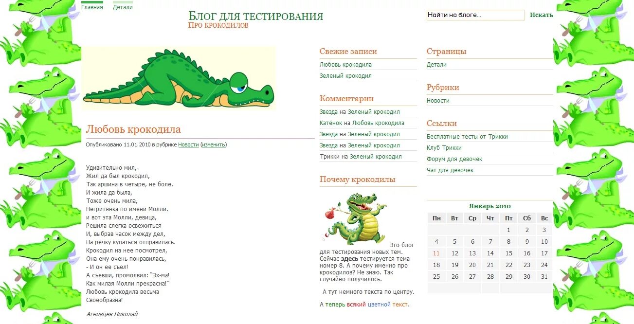 Тест крокодил. Зеленый крокодил. задания для крокодила. крокодил задания для детей.