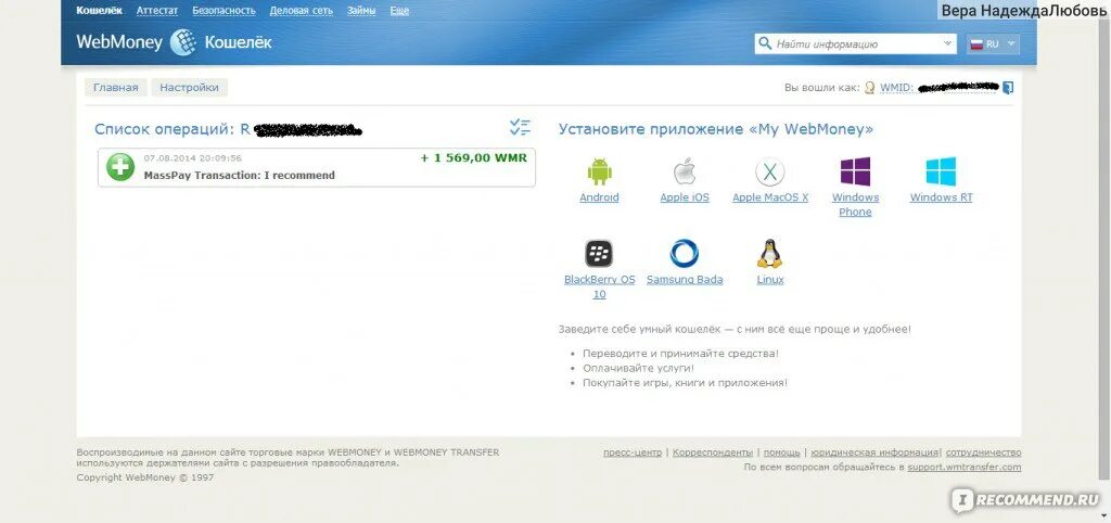 Как ноткоин вывести в кошелек. WMR кошелёк WEBMONEY. Вебмани кошелёк заказать. Скриншот из ЛК электронного кошелька. Как узнать сервис электронного кошелька.