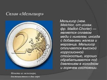 Нейзильбер состав сплава