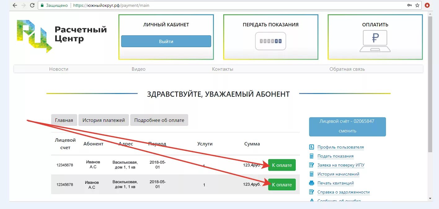 Расчетный центр лицевой счет. Единый расчётный центр личный кабинет. Расчётный центр Урала личный кабинет. Расчетный счет в личном кабинете. Личный кабинет ркц жкх нефтеюганска