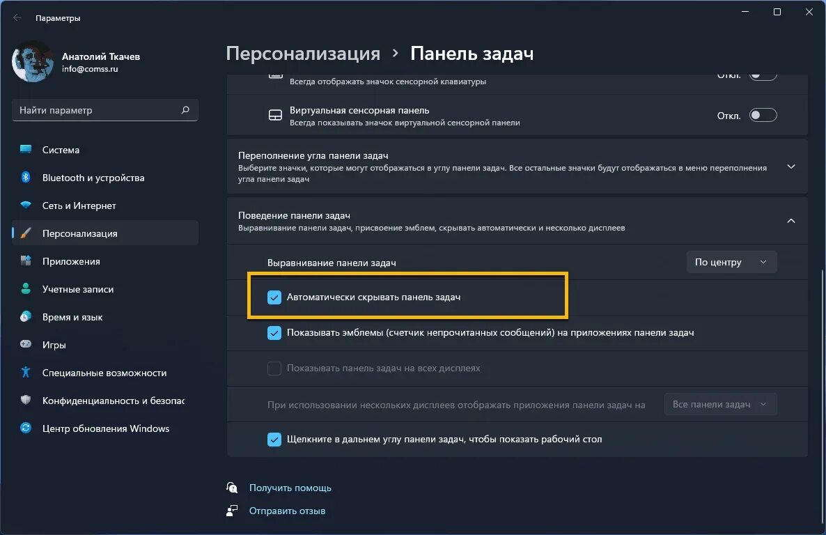 Панель задач. Панель задач Windows 11. Скрыть панель. Автоматически скрывать панель задач.