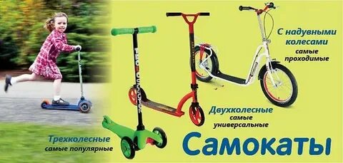 Слоган самоката