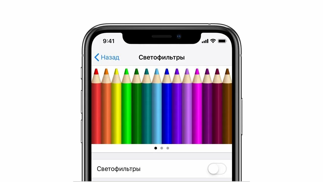 Как поменять цвет текста на айфоне. Фильтр цвета на айфон. светофильтры на айфоне. карандашик для айфона. айфон карандашом.