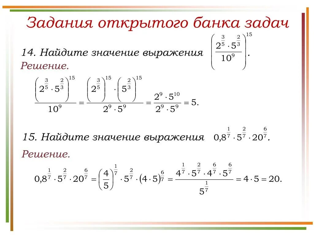 Простейшие значимые выражения. Задания на степени. Задания на вычисления степени. Задачи на степени. Выражения со степенями.