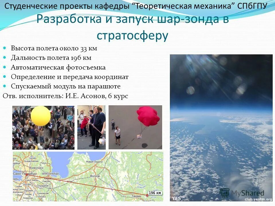 Метеорологический воздушный шар. Схема смещения радиозонда метеорология. Какой энергией обладает шар зонд запущенный. Метеорологические шары-зонды. Метеорологический воздушный шар.