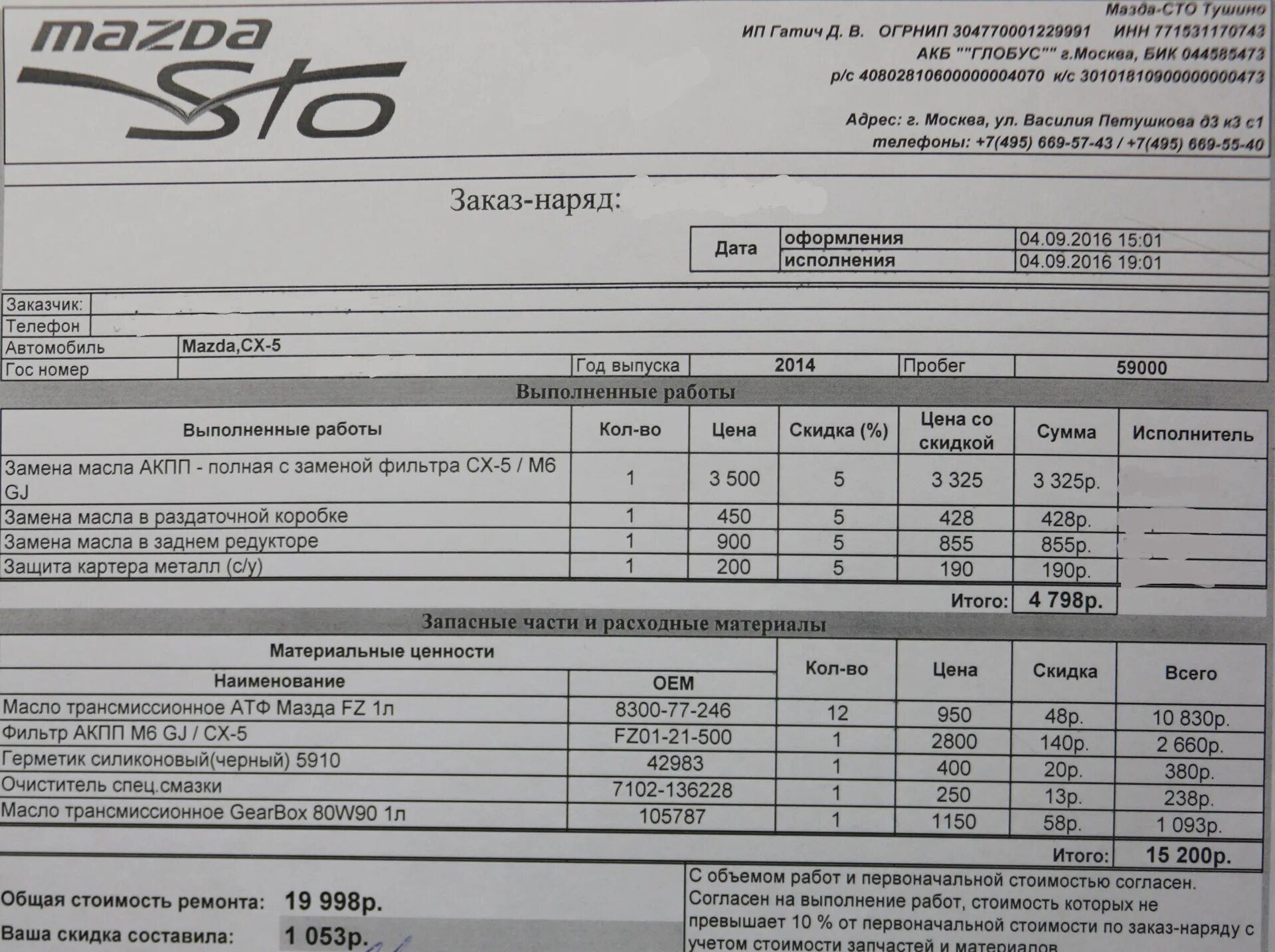 Трансмиссионное масло Мазда СХ-5. То Мазда СХ 5 регламент. Допуски масла Мазда сх5 2.0. Регламент то Мазда СХ-5 2.0.