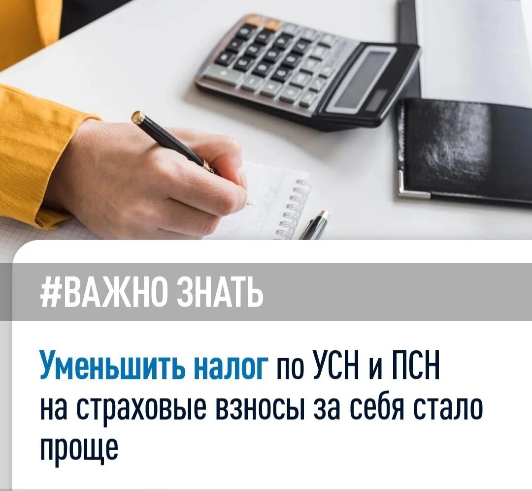 Уменьшить налог усн 15. Страховые взносы ИП за себя. Уменьшение ПСН И УСН. Фиксированные взносы ИП В 2022 году за себя. Страховые взносы ИП В 2024 году за себя.