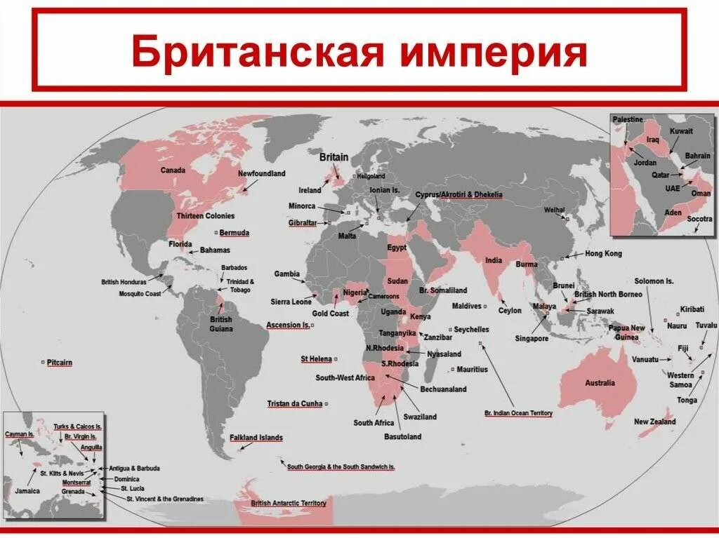 Владения других стран. Колонии Англии 19 век карта. Великобритания 19 век карта с колониями. Великобритания – колониальная Империя 19 века. Британская Империя в начале 20 века карта.