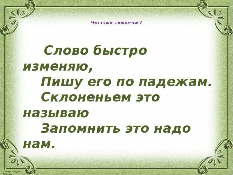 Склоняться. Слово быстро. Слово скоро склоняемое слово. Значение слова быстро и скоро. После этих слов скорее