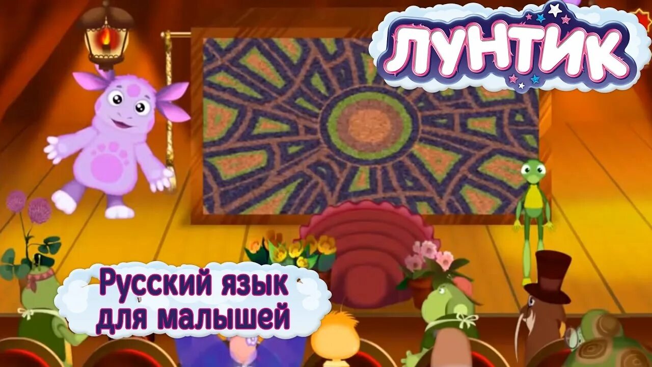 Лунтик русский язык для малышей. Лунтик игра 2007. Лунтик игра. Игра лунтик русский язык для малышей. Компьютерная игра лунтик.