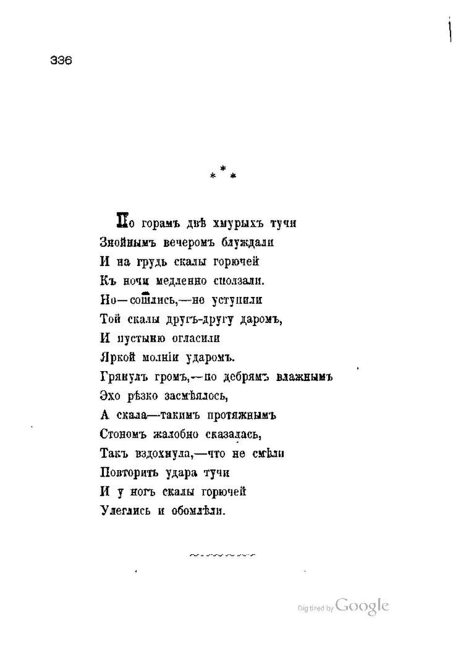 Стих по горам две хмурых. Стихотворение по горам 2 хмурых тучи. по горам две хмурых. по горам 2 хмурых тучи знойным вечером блуждали. полонский по горам две хмурых тучи.