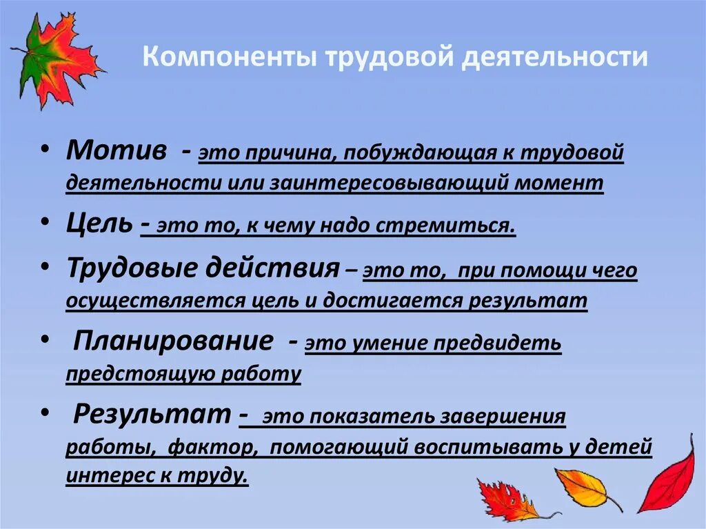 Основные трудовые действия. Компоненты трудовой деятельности. Компоненты трудовой деятельности дошкольников. Структурные компоненты трудовой деятельности. Последовательность компонентов трудовой деятельности:.