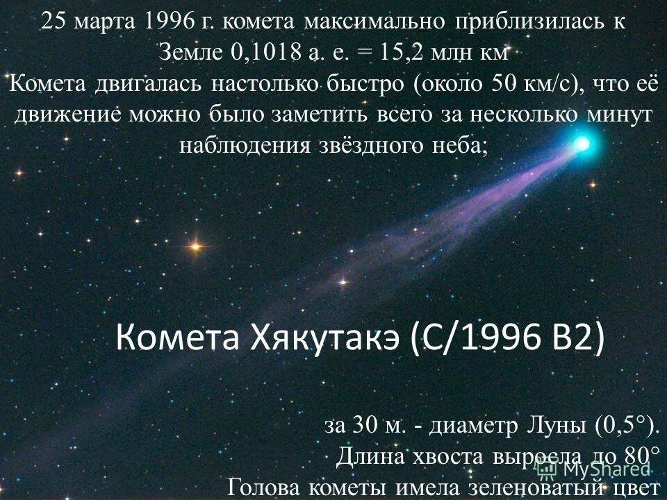 галлея комета галлея 1997. комета галлея 1910 год.