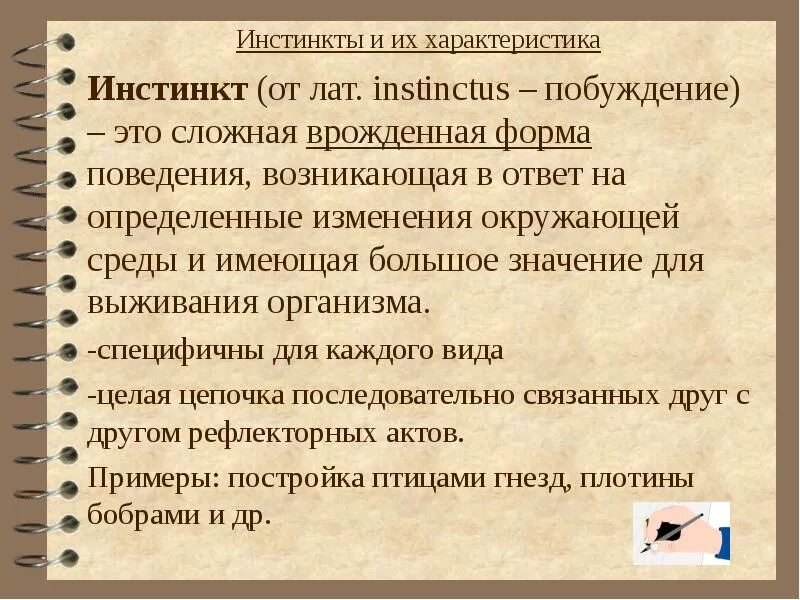 Чутье по другому. Инстинкт это в обществознании. Инстинкт это в психологии кратко. Характеристика инстинктов. Инстинкт это кратко.