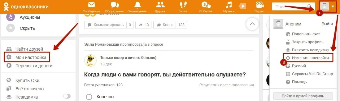 Не открываются одноклассники на телефоне. Настройки в Одноклассниках. Как настроить Одноклассники. Где настройки в Одноклассниках. Изменить настройки в Одноклассниках.