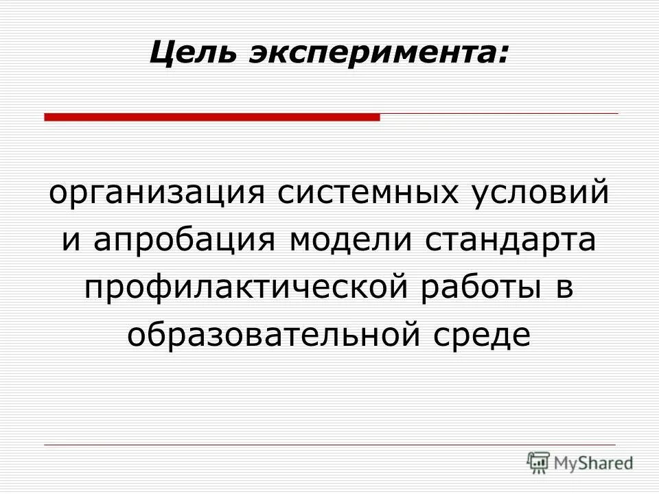 системные условия