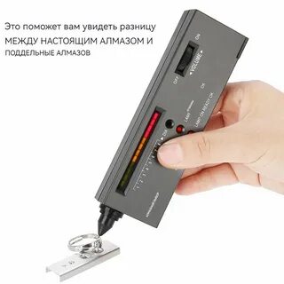 Тестер драгоценных камней
