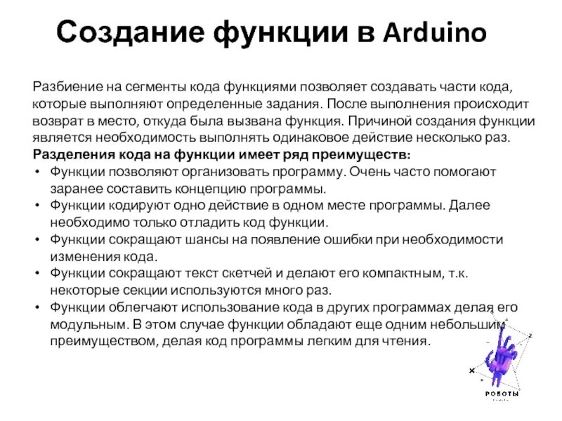 Код функции что это. Создания функции в ардуино. функции создания. сегмент кода. префикс функция.