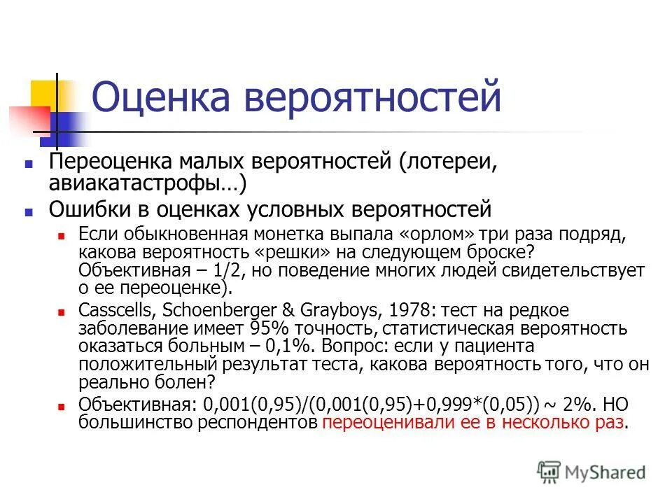 Сравнить вес. Контрольная выборка. Условная оценка это. Содержание условных оценок. Сравнивают массу.