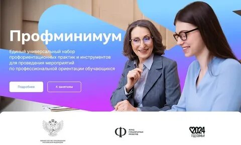 Продвинутый уровень профориентационного минимума