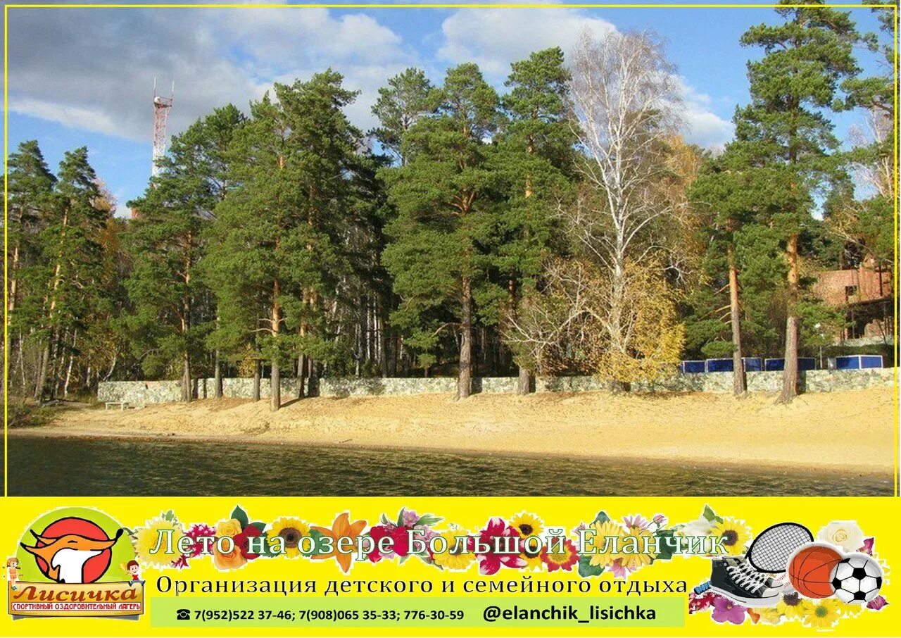 Еланчик детский лагерь карта. Еланчик база отдыха. Кисельный берег база отдыха еланчик. Еланчик детский лагерь челябинск. Родник озеро еланчик.