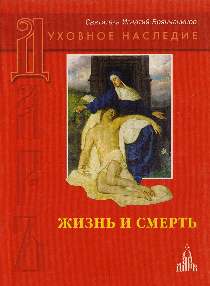 Слово о смерти игнатия. Духовное наследие в книгах.