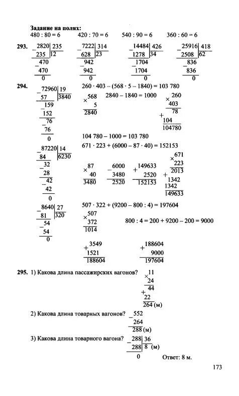 Учебник по математике 4 класс 1 часть стр 64 номер 292. Математика 4 класс 1 часть номер 293.