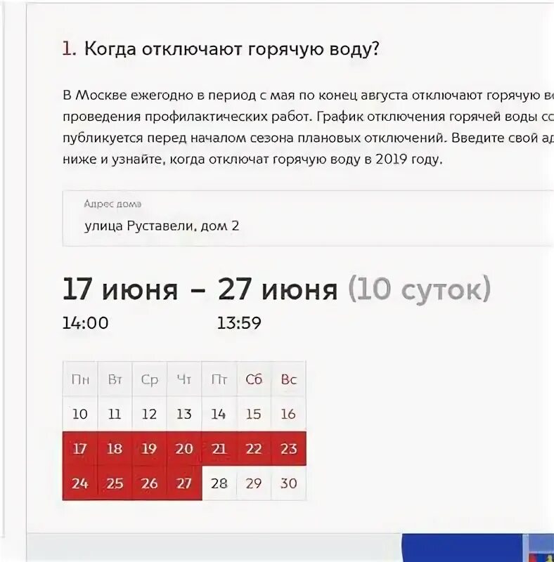 Когда отключат горячую по адресу