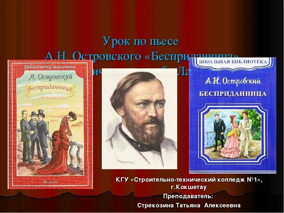 Героини пьес островского бесприданница. Бесприданница действующие лица. Героини пьес островского бесприданница. Островского. Бесприданница действующие лица.
