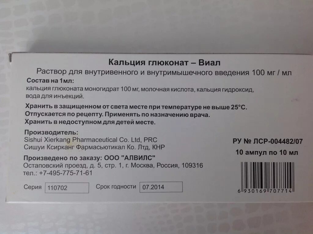 Кальция глюконат латынь. Кальция глюконат в ампулах на латыни. Кальций срок годности. Кальций глюконат таблетки 10 на латинском. Кальция глюконат рецепт на латинском.