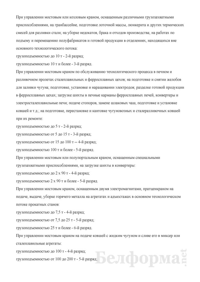Вопросы для машинистов кранов. Вопросы для теста с ответами. Вопросы машинист мостового крана ответы. Машинист мостового крана. Машинист мостового крана.