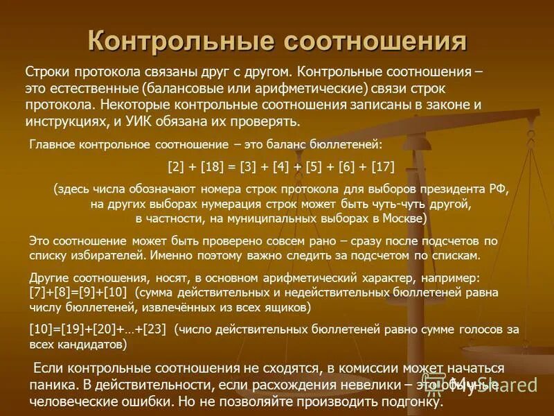 Контрольные соотношения в протоколе уик. Протокол избирательной комиссии. Контрольная проверка. Плакат «подсчет голосов участковой избирательной комиссией». Контрольные соотношение протокола избира.