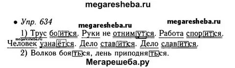 Русский язык 5 класс упражнение 634