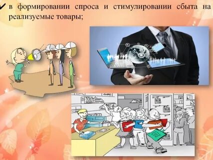 Спрос и сбыт